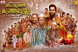 The film is a sequel to the 1988 bumper hit film august 1 that was directed by sibi malayil and written by s. Actor Indras Starrer Muhabathin Kunjabdulla Movie Will Be Release On August 15 Gns News