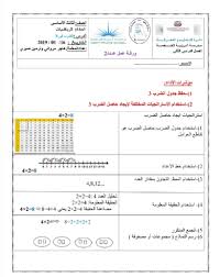 ورقة عمل الضرب في 3 في الرياضيات للصف الثالث الفصل الثاني