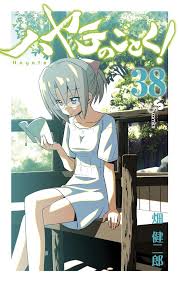 ハヤテのごとく! (38) (少年サンデーコミックス) | 畑 健二郎 |本 | 通販 | Amazon