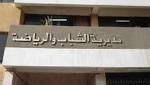 معسكرات وقوافل تعليمية لمديرية الشباب