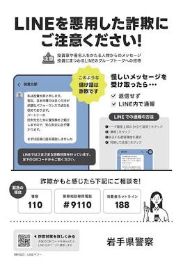 SNSやLINEのグループトークを悪用した投資詐欺の手口, AI generated