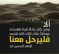 قسم الإمام الحسين (عليه السلام) أهلا وسهلا بكم في منتدى الكـــفـيل إذا كانت هذه زيارتك الأولى للمنتدى، فيرجى التفضل بزيارة صفحة. Ù…Ù† Ø®Ø·Ø¨Ø© Ø§Ù„Ø§Ù…Ø§Ù… Ø§Ù„Ø­Ø³ÙŠÙ† Ø¨Ù† Ø¹Ù„ÙŠ Ø¹Ù„ÙŠÙ‡ Ø§Ù„Ø³Ù„Ø§Ù… Ù‚Ø¨Ù„ Ø§Ù„Ø±Ø­ÙŠÙ„ Ø§Ù„Ù‰ ÙƒØ±Ø¨Ù„Ø§Ø¡ Islamic Posters Arabic Love Quotes Islamic Art Calligraphy