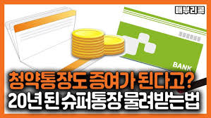 Maybe you would like to learn more about one of these? ë§¤ë¶€ë¦¬tv ì²­ì•½í†µìž¥ ì¦ì—¬ë¡œ ì²­ì•½ ê°€ì  ë‹¨ìˆ¨ì— ë†'ì´ê¸° ë§¤ì¼ê²½ì œ
