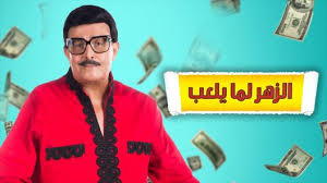 «مش أنا عيد ميلادي النهاردة». Ù…Ø³Ø±Ø­ÙŠØ© Ø§Ù„Ø¹ÙŠØ§Ù„ ÙƒØ¨Ø±Øª ÙƒØ§Ù…Ù„Ø© Ø¨Ø¯ÙˆÙ† ØªÙ‚Ø·ÙŠØ¹ Ø¨Ø§ÙØ¶Ù„ Ø¬ÙˆØ¯Ø© Hd