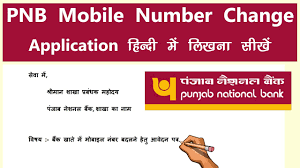 Our convenient atms provide a quick and easy way to do your banking, including making a deposit, transferring money, paying a loan, getting cash and much more. Pnb Mobile Number Change Application In Hindi Punjab National Bank Mobile Number Change Youtube