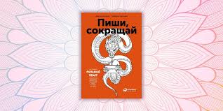 фитнес для мозга или как стать умнее читать онлайн Pishi Sokrashaj Maksim Ilyahov I Lyudmila Sarycheva V 2020 G Knigi Horoshie Knigi Knigi Po Psihologii