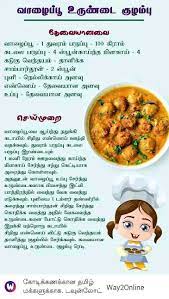 Vazhaipoo Urundai Kuzhambu Indian Food Recipes Indian Food Recipes Vegetarian Cooking Recipes