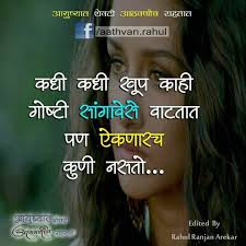 Marathi Quotes Marathi Quotes True Life Quotes