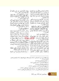 الأرشيف البيان الكويتية العدد Undefined تاريخ الإصدار Undefined مقالة ظاهرة التقارض وتبادل الأحكام في اللغة تطبيق على الحديث الشريف