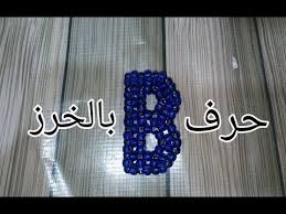 طريقه عمل حرفb بالخرز handmade youtube crochet necklace crochet earrings crochet