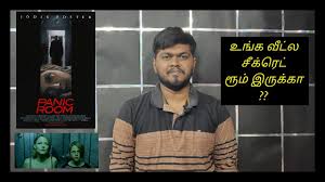 The panic room is an engaging edge of the seat thriller with one of the best camera movements i have the movie itself was alright i guess, the opening credits were really cool, the story was interesting, and i. Panic Room 2002 Thriller Movie Review In Tamil Cinema Than Youtube