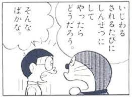 いいね 34件 コメント0件 natu co natuuuuuco のinstagramアカウント 今日の1日がかわりますのよーに 手段を変えよう ポジティブ 漫画名言 in 2020 aesthetic iphone wallpaper doraemon manga characters
