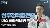 미 국방부 한국군 백신 제공 세부 협의 중. ê¸´ê¸‰ë¸Œë¦¬í•' ì†Œëª¨ì  ë°±ì‹ ë…¼ìŸ ì¤'ë‹¨í•˜ë¼ ì˜í•™ì „ë¬¸ê¸°ìž í™í˜œê±¸ Youtube