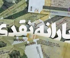 جزئیات واریز یارانه نقدی تیرماه دهک‌های ۴ تا ۹