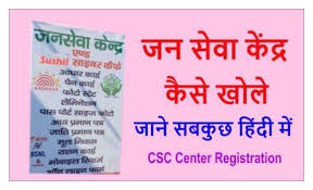 Jan Seva Kendra Kaise Khole In 2020 Online Registration Registration Online