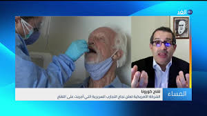 Jul 15, 2020 · بعد أن أعلنت منظمة الصحة العالمية عن الحاجة إلى أكثر من 30 مليار دولار لمواجهة كورونا، استطاعت قمة عالمية. Ù„Ù‚Ø§Ø­ Ù…ÙˆØ¯Ø±Ù†Ø§ Ø§Ù„Ø£Ù…Ø±ÙŠÙƒÙŠØ© Ø¶Ø¯ ÙƒÙˆØ±ÙˆÙ†Ø§ Ù…Ø§ Ø¹ÙˆØ§Ù…Ù„ Ù†Ø¬Ø§Ø­Ù‡ Youtube