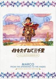 Amazon Co Jp 母をたずねて三千里 ファミリーセレクションdvdボックス Dvd ブルーレイ 松尾佳子 川久保潔 二階堂有希子 高畑勲