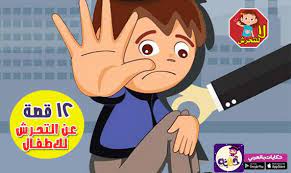 pin on قصص تربوية مصورة للأطفال