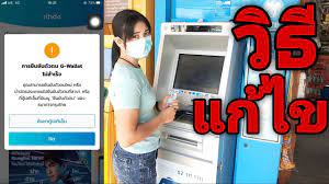 คนแห่ถาม 'แอพพ์เป๋าตัง' รวน ยืนยันตัวตนได้สิทธิ 'คนละครึ่ง' ไม่ได้. G Wallet à¸¢ à¸™à¸¢ à¸™ à¸• à¸§à¸•à¸™ à¹„à¸¡ à¸ªà¸³à¹€à¸£ à¸ˆ à¸¡ à¸§ à¸˜ à¹à¸ à¹„à¸‚ Youtube