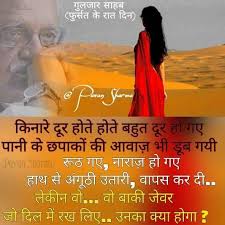 Dil Mein Dard Sambhalte Hein Aise Jeise Jevar Sambhalta He Koi Gulzar Poetry Hindi Quotes Poems