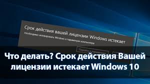 Chto Delat Srok Dejstviya Vashej Licenzii Istekaet Windows 10 Windd Ru
