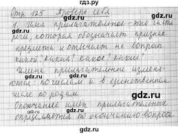 гдз по русскому 3 класс климанова бабушкина проверь себя Gdz Chast 2 Prover Sebya Stranica 125 Russkij Yazyk 3 Klass Klimanova Babushkina