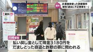JR乗車券を使った詐欺事件 被告の女「過去に不正乗車を・・・」 | MRTニュース ｜ ＭＲＴ宮崎放送