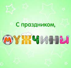 Узнайте о праздниках, которые отмечают 7 мая. Milye Muzhchiny S Prazdnikom Vas Obsuzhdenie Na Liveinternet Rossijskij Servis Onlajn Dnevnikov