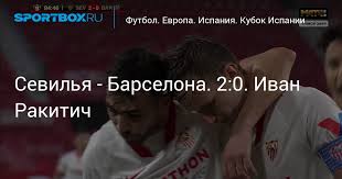 Бесплатный прогноз на матч севилья — барселона состоится 10.02.2021 в рамках турнира кубок испании статистика и анализ матча прогнозы экспертов коэффициенты букмекеров на сайте. Azbsvoud44tslm