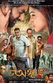 Mysoundbd Angaar 2016 Bangla Full Movie Hdrip 2nd Part La Telugu Movies Download Download Free Movies Online Anger Movie