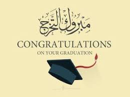 صور تخرج Graduation Clip Art Graduation Images Graduation Stickers