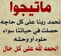 اللهم لك الحمد حمدا خالدا مع خلودك ولك الحمد حمدا دائما لا منتهى له دون مشيئتك وعند كل طرفة عين وتنفس نفس. Ù…Ù€Ø¢ØªÙ€ÙŠÙ€Ø¬Ù€ÙˆØ¢ Hashtag On Twitter