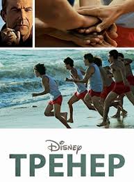 фильм тренер картер смотреть онлайн бесплатно в хорошем качестве Film Trener 2015 Smotret Onlajn Besplatno V Horoshem Kachestve Hd 720