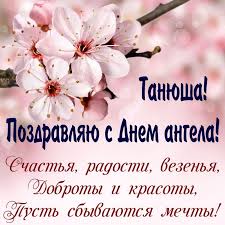 Obozrevatel специально для своих читателей публикует поздравления. Pozdravleniya S Dnem Tatyany Otkrytki I Video Pozdravleniya S Tatyaninym Dnem Apostrof