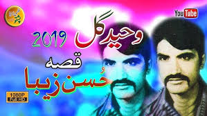 Waheed Gul & Farzana II Pashto Song II Zar Shah Mangai Rawra II HD 2021