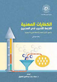 Jun 28, 2021 · الرياض 18 ذو القعدة 1442 هـ الموافق 28 يونيو 2021 م واس يعلن معهد إعداد القادة عن تدشين دبلوم إدارة التسويق والاستثمار الرياضي كأول دبلوم تدريبي يقدمه المعهد ضمن برنامج القيــادات الرياضية، وذلك بدعم وتوجيه من صاحب السمو. Nwf Com Ø§Ù„ÙƒÙØ§ÙŠØ§Øª Ø§Ù„Ù…Ù‡Ù†ÙŠØ© Ø§Ù„Ù„Ø§Ø²Ù…Ø© Ù„Ù„ØªØ¯Ø±ÙŠØ¨ Ù„Ø¯Ù‰ Ø§Ù„Ù… Ø³Ù†Ø§Ø¡ Ø¨Ù†Øª Ø¹Ø¨Ø¯ Ø§Ù„ ÙƒØªØ¨