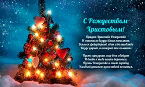 В светлый праздник рождества своим родным и близким, братьям и сёстрам, друзьям и родственникам можно переслать. Pozdravleniya So Svyatym Vecherom I Rozhdestvom 6 Yanvarya Krasivye Otkrytki I Video