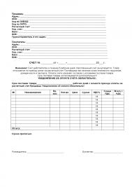 Schet Na Oplatu Obrazec Blank Forma 2020