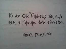 Το άλφα και το ωμέγα. Pin By Spiridoula On Quoting In Greek Greek Quotes Rap Quotes Image Quotes