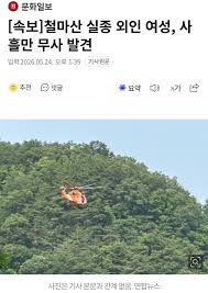 [속보]철마산 실종 외인 여성, 사흘만 무사 발견 - 에펨코리아