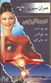 Urdu Jasoosi Novel Ghazi By Abu Shuja In Pdf Format Free Download Free Download Urdu Novels In 2020 Book Publishing Urdu Novels Novels