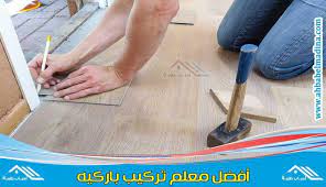 معلم باركيه جده بأفضل اسعار الباركيه https ahbabelmadina com technical parquet jeddah parquet