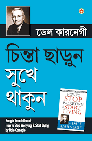 Hazard to the health of those exposed to it,. Buy Chinta Chhodo Sukh Se Jiyo à¦š à¦¨ à¦¤ à¦› à¦¡ à¦¨ à¦¸ à¦– à¦¥ à¦• à¦¨ Bengali Translation Of How To Stop Worrying Start Living Book Online At Low Prices In India Chinta Chhodo Sukh Se