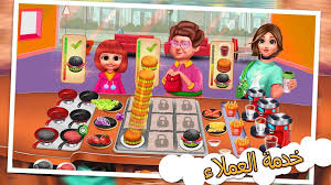 العاب طبخ وصنع البرجر اللذيذ 2020 للتحميل الم باشر مجانا نبض السعودية