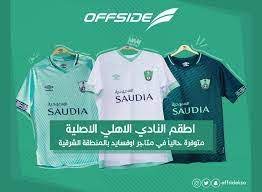 أعلن نادي برشلونة بطل الدوري الإسباني لكرة القدم أنه سيواجه أهلي جدة بطل الدوري السعودي في مباراة ودية يوم 24 أيار/ مايو في العاصمة القطرية الدوحة. Ø·Ù‚Ù… Ø§Ù„Ø§Ù‡Ù„ÙŠ Ø§Ù„Ø³Ø¹ÙˆØ¯ÙŠ Ø§Ù„Ø¬Ø¯ÙŠØ¯ 2021 Ø³ÙˆØ§Ø­ Ù‡ÙˆØ³Øª