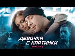 Егор крид — девочка с картинки, голос (mix) (muzparty.net) 02:17. 7 12 Mb Egor Krid Devochka S Kartinki Download Lagu Mp3 Gratis Mp3 Dragon