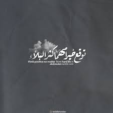 Pin By Nourhan Ahmed Zamzam On عر ب ي Belief Quotes Great Words Photo Quotes