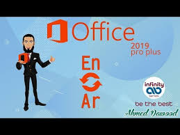 مكان التحميل مايكروسوفت اوفيس 2019 عربي