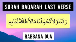 Anta maulana fansurna alal qaumil kafereen. Rabbana Wala Tuhammilna Rabbana Dua Islamic Education Video Youtube