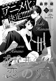 A Condition Called Love - New Chapter Cover Page by Megumi Morino in latest  Dessert issue 8/2023 to announce the TV Anime Adaptation airing in 2024! :  r/shoujo